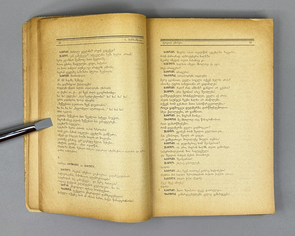 [Signed by the author to the legendary poet Titsian Tabidze] Shanshiashvili, Sandro. Dramas (Dramebi). First edition. Tiflis, 1926. In Georgian.