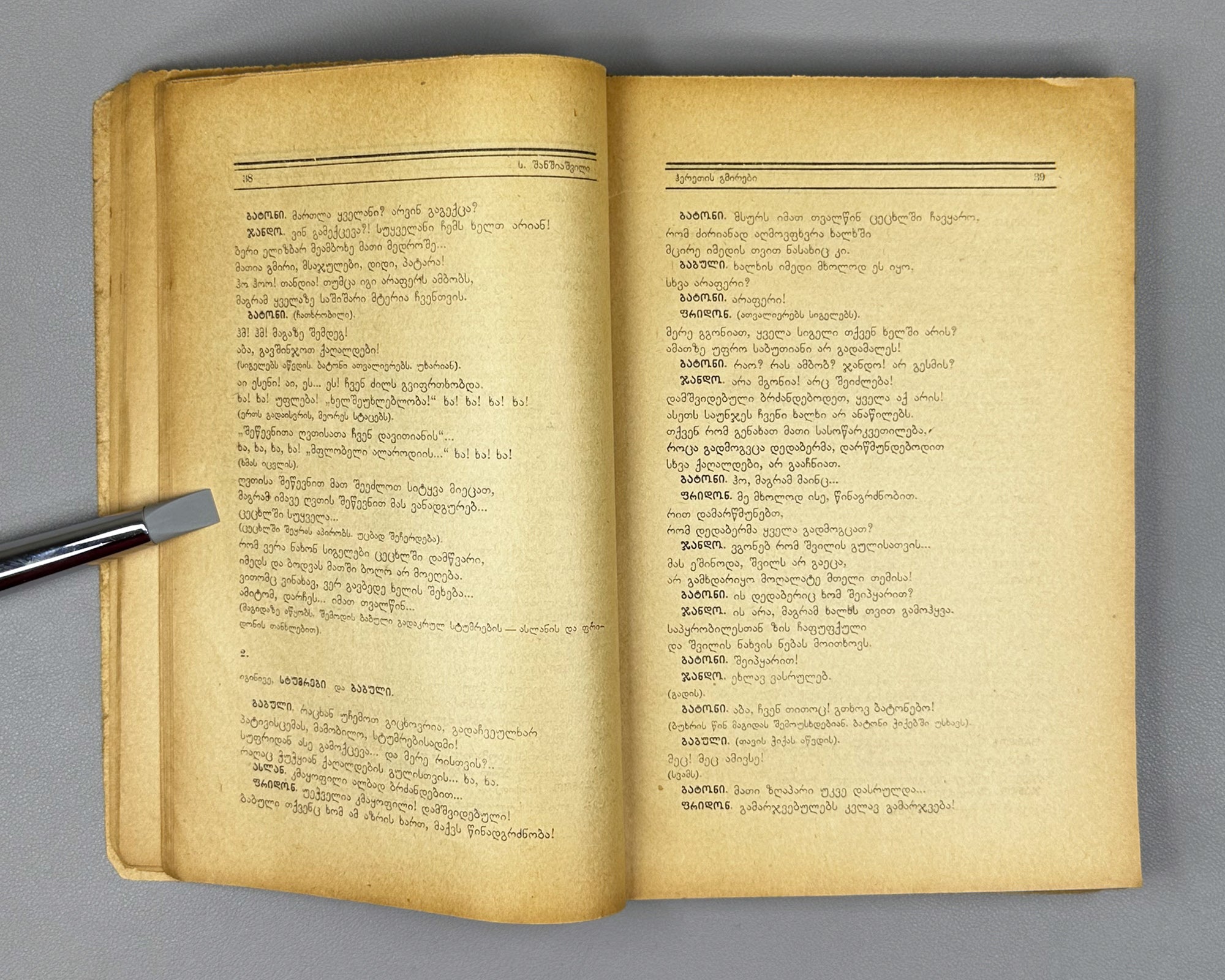 [Signed by the author to the legendary poet Titsian Tabidze] Shanshiashvili, Sandro. Dramas (Dramebi). First edition. Tiflis, 1926. In Georgian.