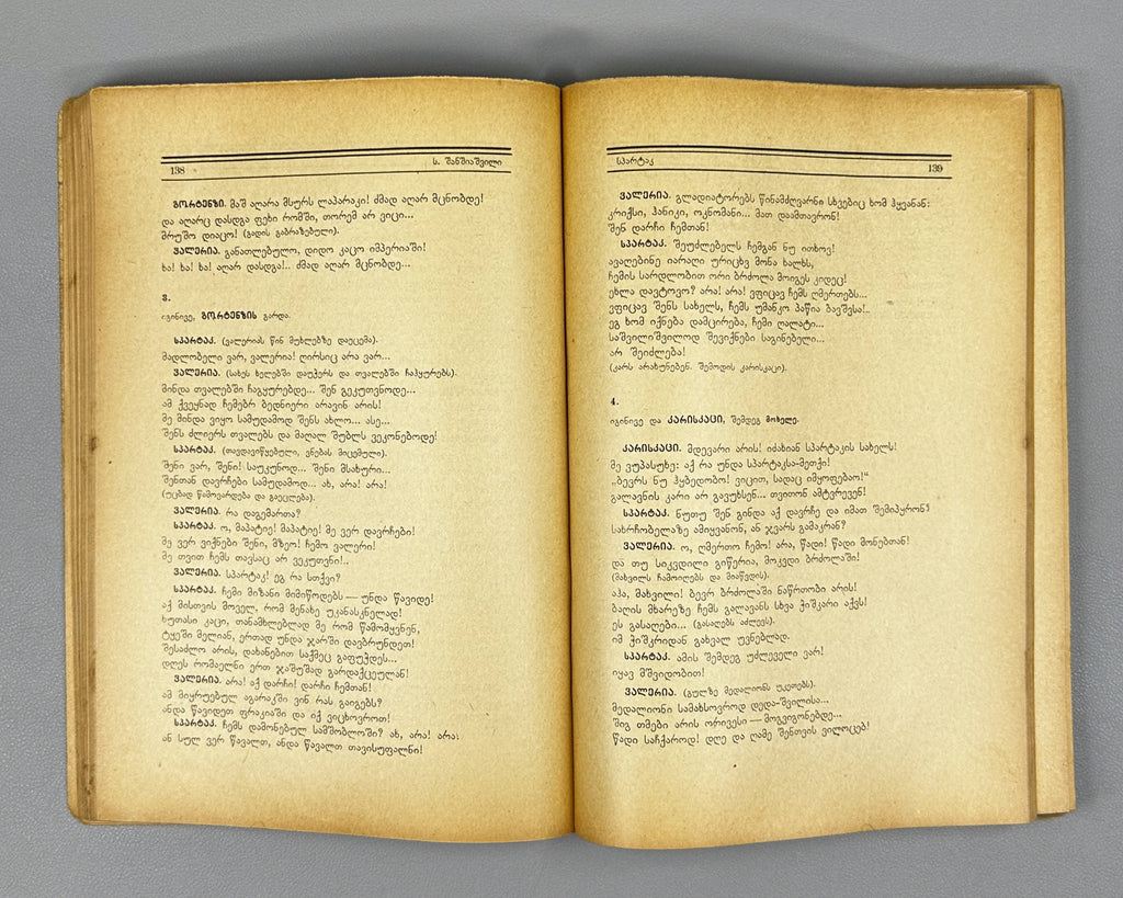[Signed by the author to the legendary poet Titsian Tabidze] Shanshiashvili, Sandro. Dramas (Dramebi). First edition. Tiflis, 1926. In Georgian.