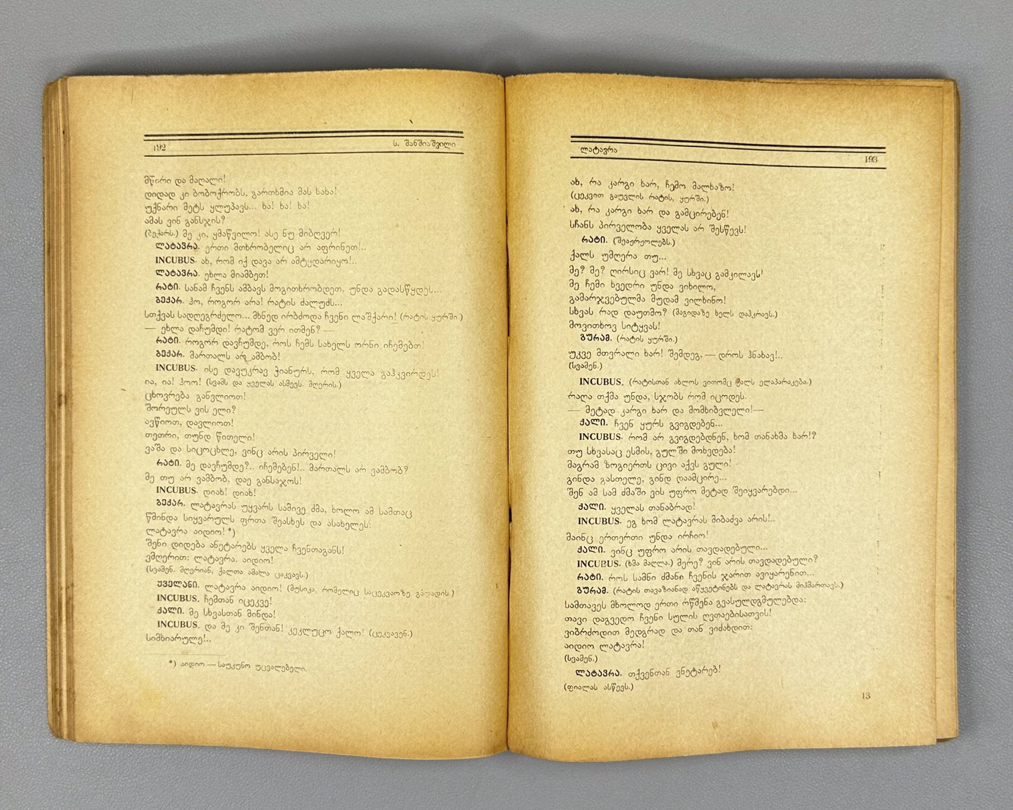 [Signed by the author to the legendary poet Titsian Tabidze] Shanshiashvili, Sandro. Dramas (Dramebi). First edition. Tiflis, 1926. In Georgian.
