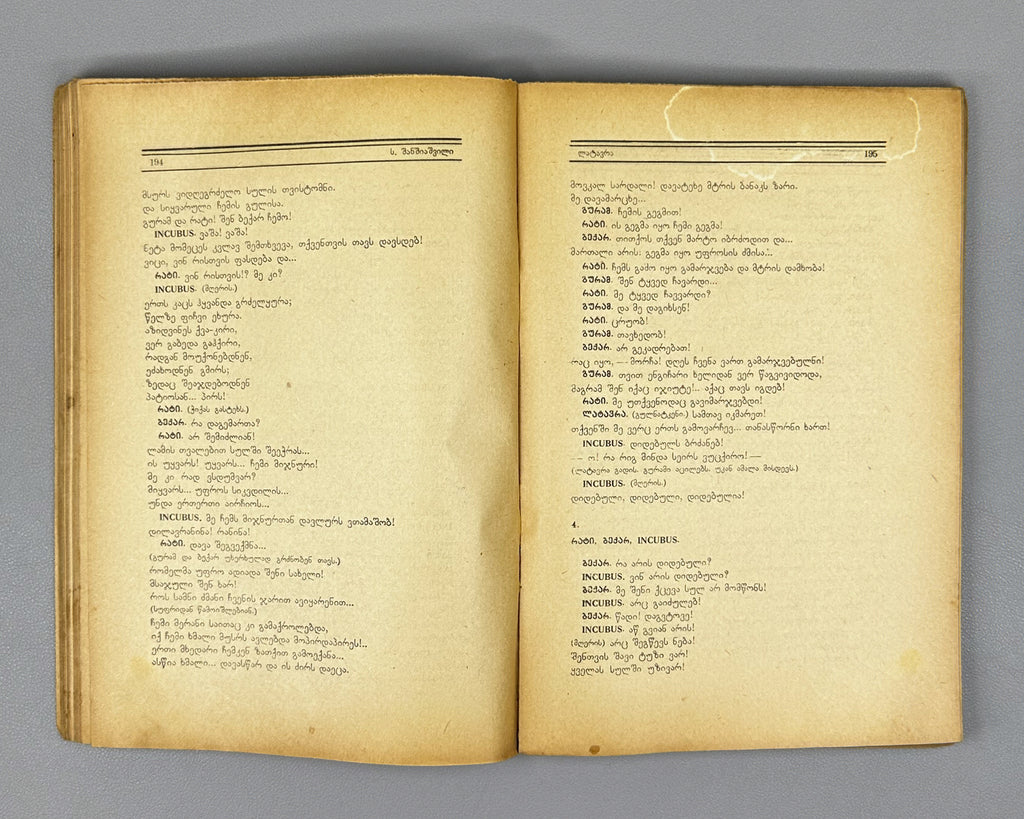 [Signed by the author to the legendary poet Titsian Tabidze] Shanshiashvili, Sandro. Dramas (Dramebi). First edition. Tiflis, 1926. In Georgian.