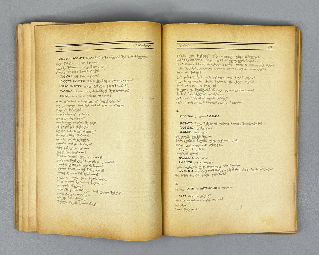 [Signed by the author to the legendary poet Titsian Tabidze] Shanshiashvili, Sandro. Dramas (Dramebi). First edition. Tiflis, 1926. In Georgian.