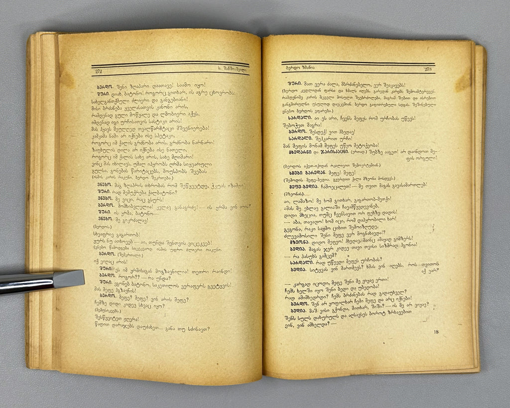 [Signed by the author to the legendary poet Titsian Tabidze] Shanshiashvili, Sandro. Dramas (Dramebi). First edition. Tiflis, 1926. In Georgian.