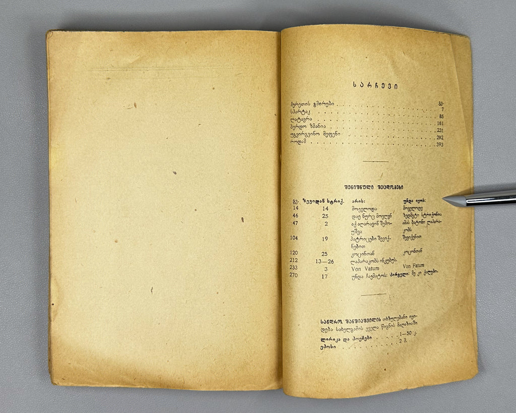 [Signed by the author to the legendary poet Titsian Tabidze] Shanshiashvili, Sandro. Dramas (Dramebi). First edition. Tiflis, 1926. In Georgian.