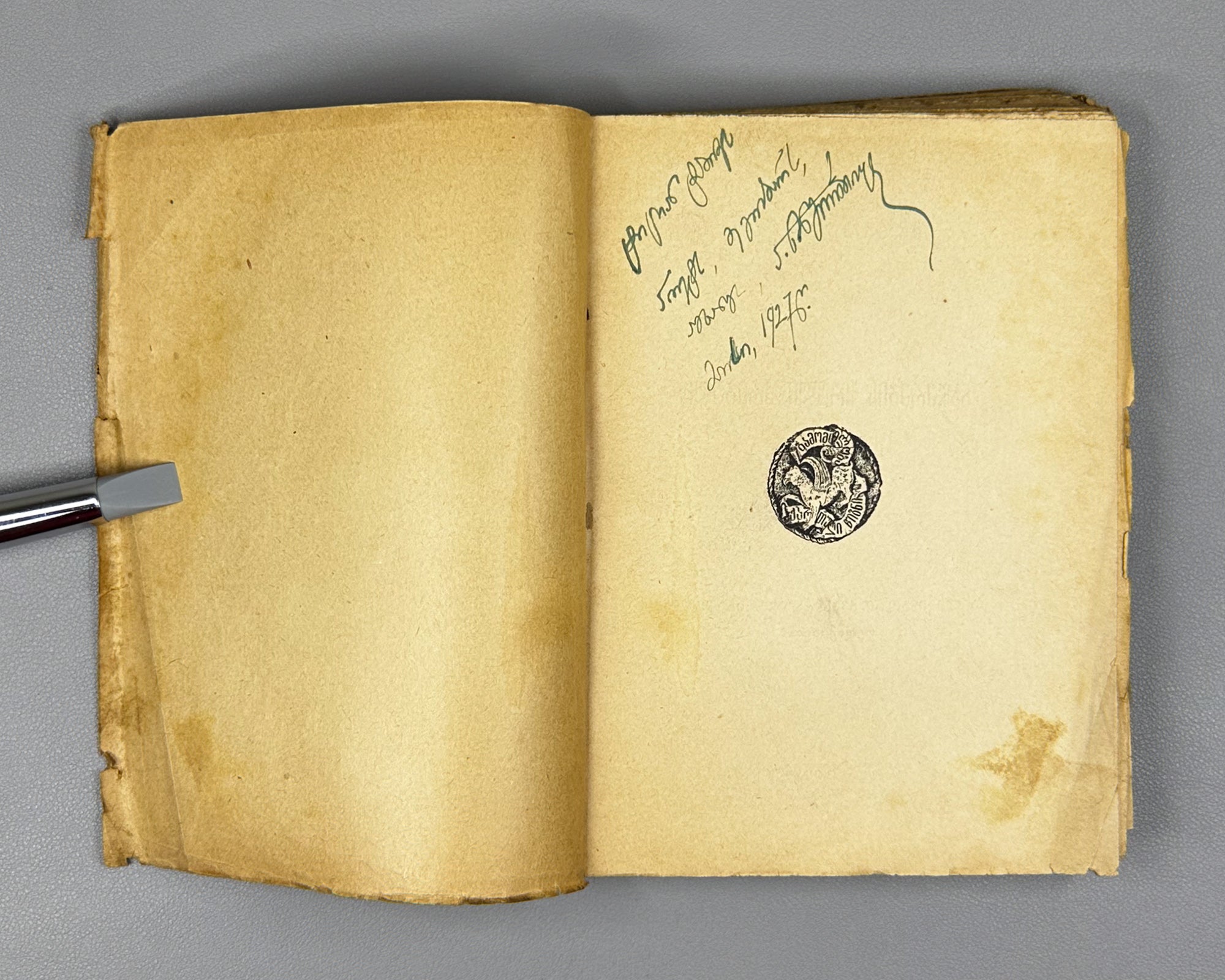 [Signed by P. Ingoroqva to the legendary poet Titsian Tabidze] Chavchavadze, Ilia. Complete Works. Vol. 4: Letters on Literature and Art. Edited by Pavle Ingoroqva and Al. Abasheli, 1927. In Georgian.