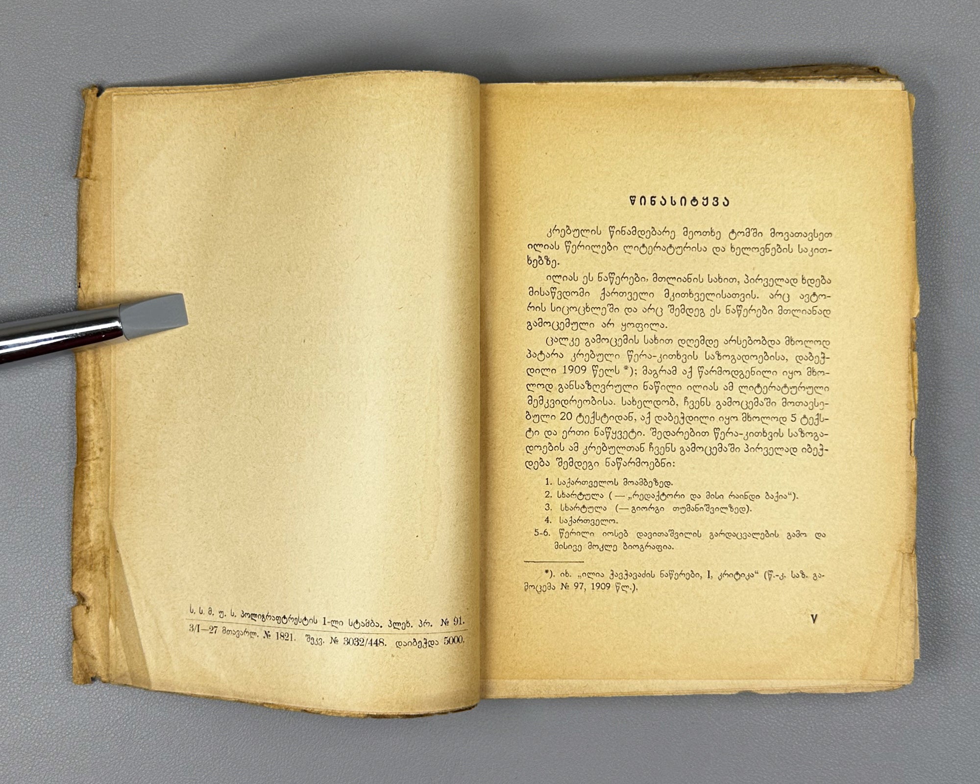 [Signed by P. Ingoroqva to the legendary poet Titsian Tabidze] Chavchavadze, Ilia. Complete Works. Vol. 4: Letters on Literature and Art. Edited by Pavle Ingoroqva and Al. Abasheli, 1927. In Georgian.