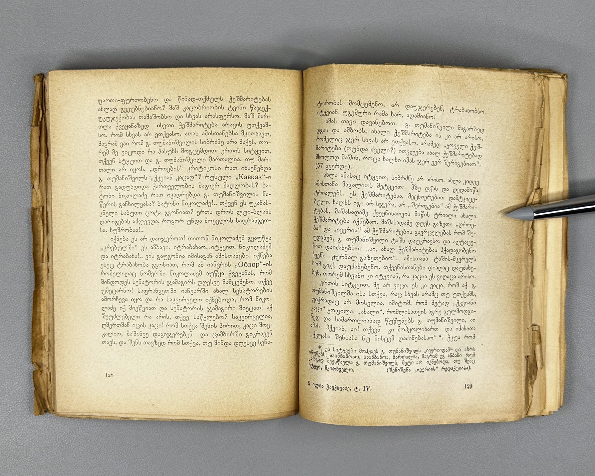 [Signed by P. Ingoroqva to the legendary poet Titsian Tabidze] Chavchavadze, Ilia. Complete Works. Vol. 4: Letters on Literature and Art. Edited by Pavle Ingoroqva and Al. Abasheli, 1927. In Georgian.