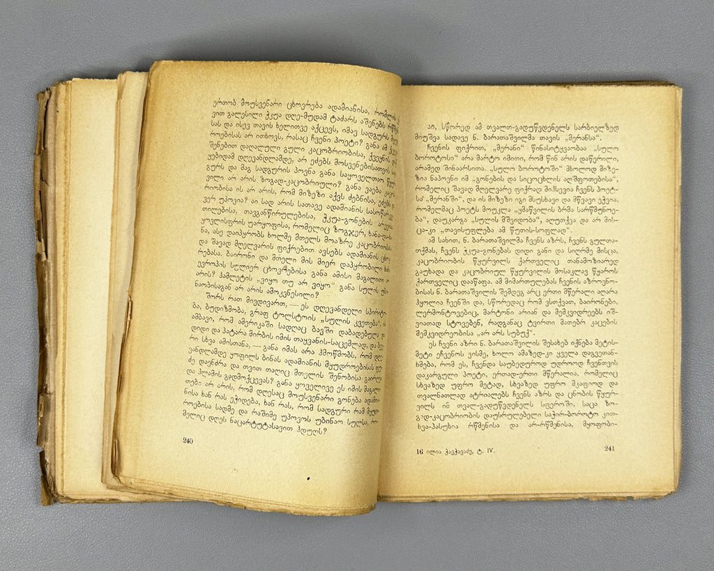 [Signed by P. Ingoroqva to the legendary poet Titsian Tabidze] Chavchavadze, Ilia. Complete Works. Vol. 4: Letters on Literature and Art. Edited by Pavle Ingoroqva and Al. Abasheli, 1927. In Georgian.