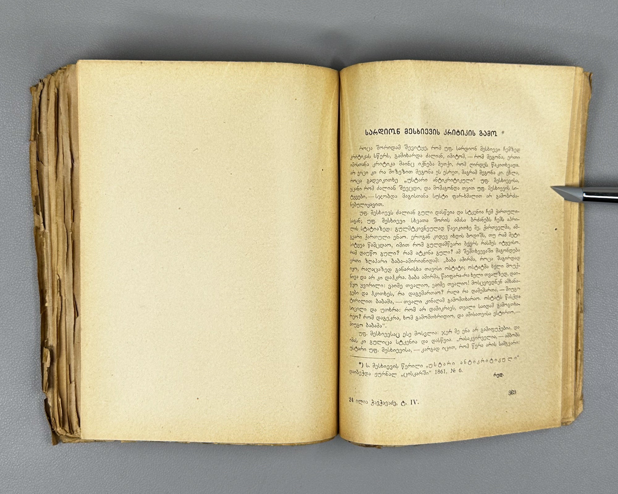 [Signed by P. Ingoroqva to the legendary poet Titsian Tabidze] Chavchavadze, Ilia. Complete Works. Vol. 4: Letters on Literature and Art. Edited by Pavle Ingoroqva and Al. Abasheli, 1927. In Georgian.
