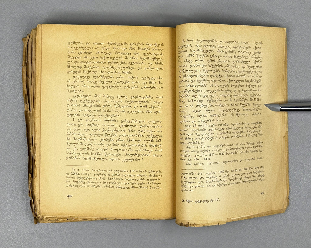 [Signed by P. Ingoroqva to the legendary poet Titsian Tabidze] Chavchavadze, Ilia. Complete Works. Vol. 4: Letters on Literature and Art. Edited by Pavle Ingoroqva and Al. Abasheli, 1927. In Georgian.