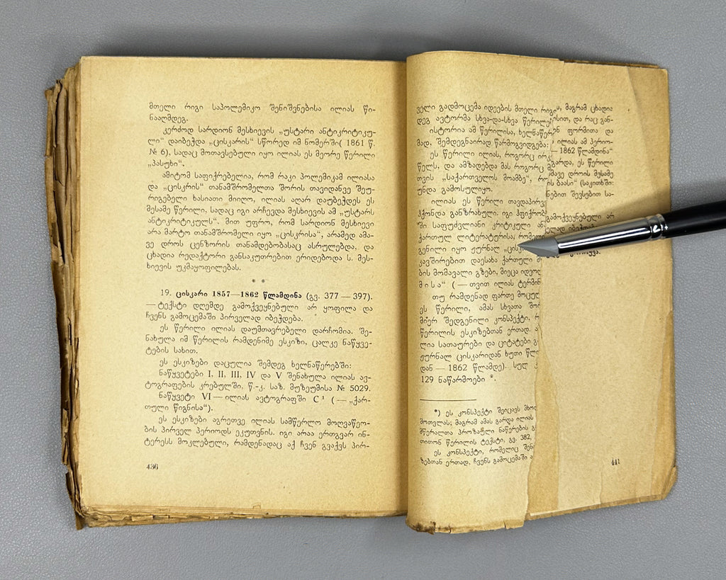 [Signed by P. Ingoroqva to the legendary poet Titsian Tabidze] Chavchavadze, Ilia. Complete Works. Vol. 4: Letters on Literature and Art. Edited by Pavle Ingoroqva and Al. Abasheli, 1927. In Georgian.
