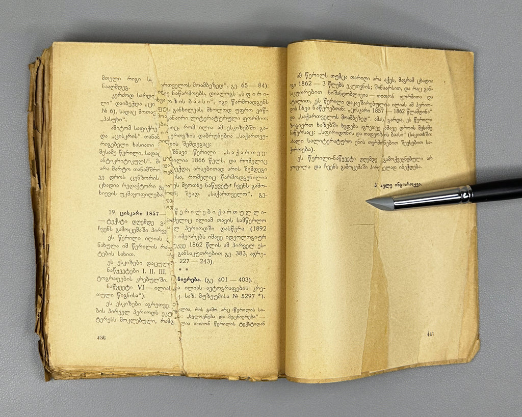 [Signed by P. Ingoroqva to the legendary poet Titsian Tabidze] Chavchavadze, Ilia. Complete Works. Vol. 4: Letters on Literature and Art. Edited by Pavle Ingoroqva and Al. Abasheli, 1927. In Georgian.