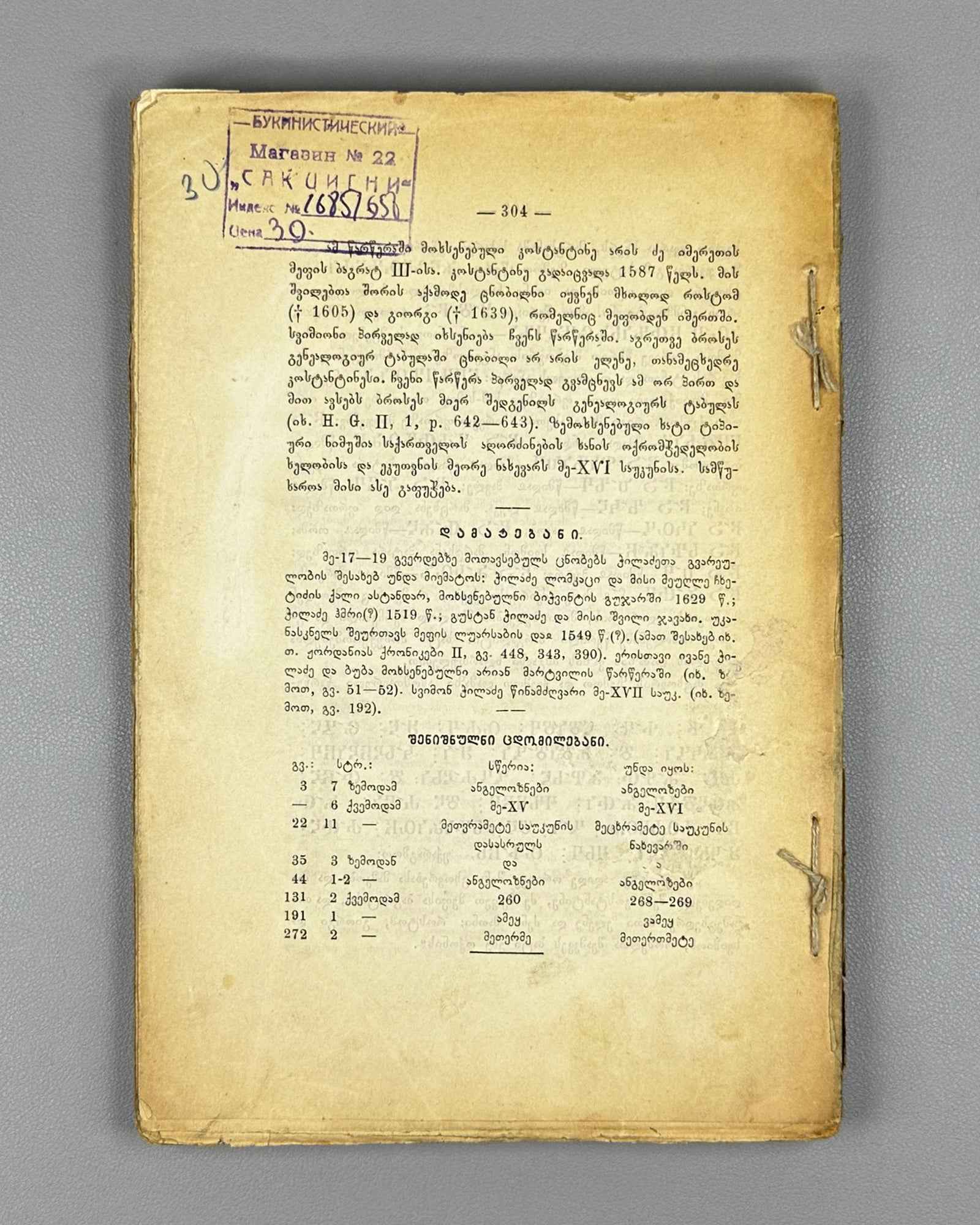 Takaishvili, Ekvtime. Archaeological Journeys and Notes. Book Two [Expedition to Samegrelo] (Arkheologiuri mogzaurobani da shenishvnani). First edition, 1914. In Georgian.