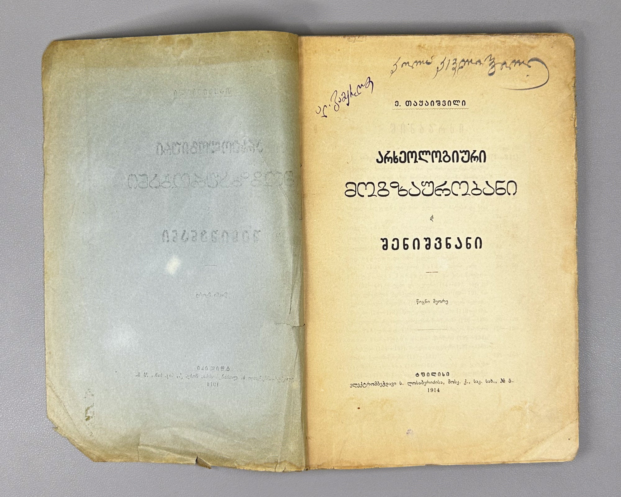 Takaishvili, Ekvtime. Archaeological Journeys and Notes. Book Two [Expedition to Samegrelo] (Arkheologiuri mogzaurobani da shenishvnani). First edition, 1914. In Georgian.