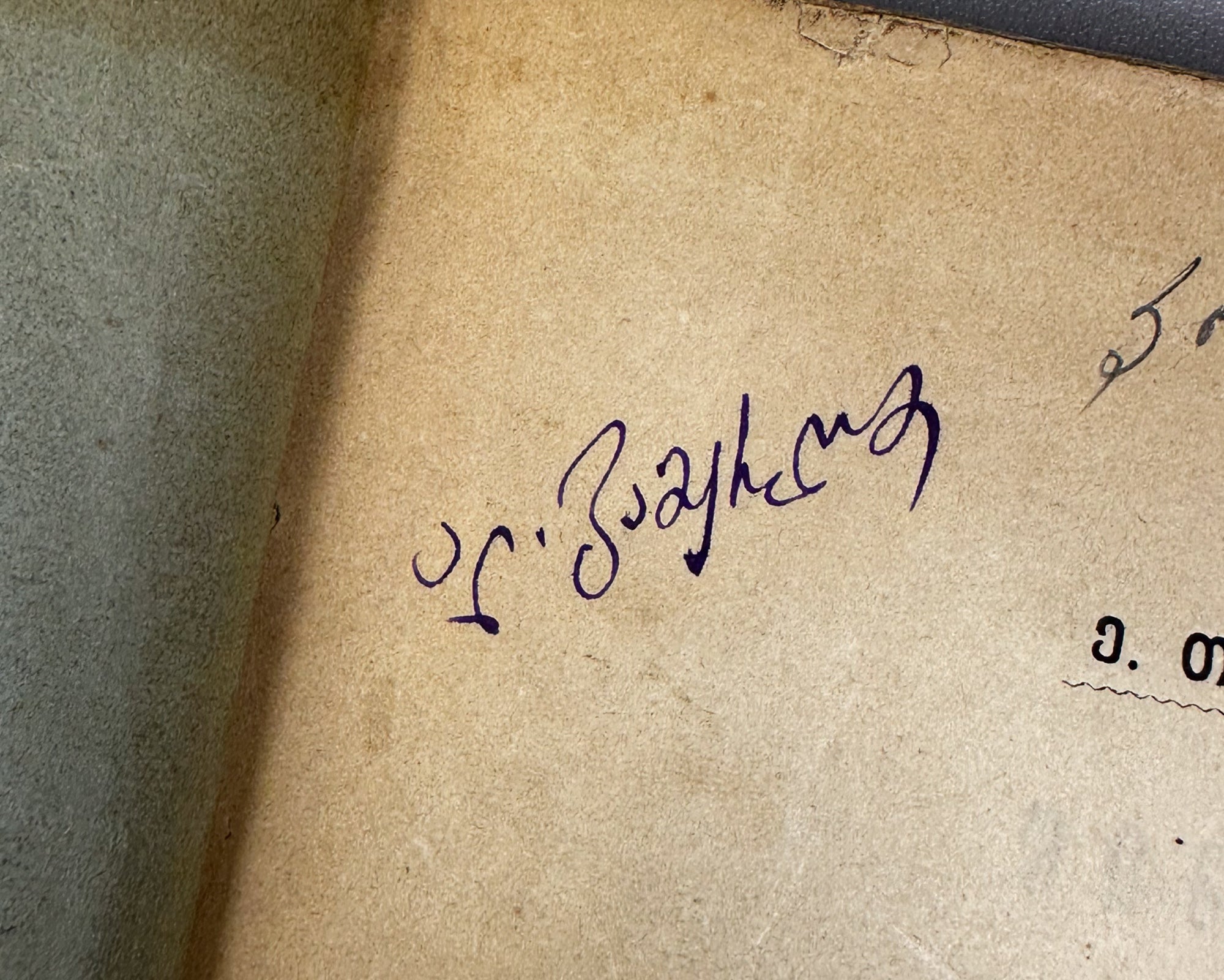 Takaishvili, Ekvtime. Archaeological Journeys and Notes. Book Two [Expedition to Samegrelo] (Arkheologiuri mogzaurobani da shenishvnani). First edition, 1914. In Georgian.