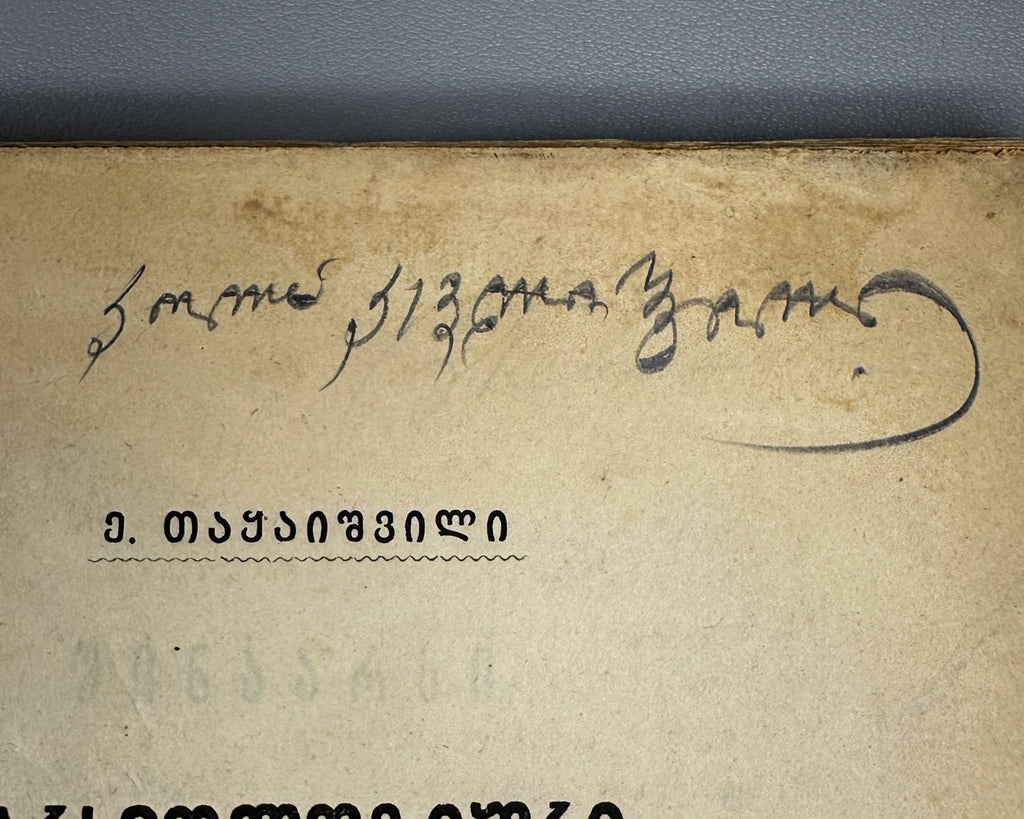 Takaishvili, Ekvtime. Archaeological Journeys and Notes. Book Two [Expedition to Samegrelo] (Arkheologiuri mogzaurobani da shenishvnani). First edition, 1914. In Georgian.
