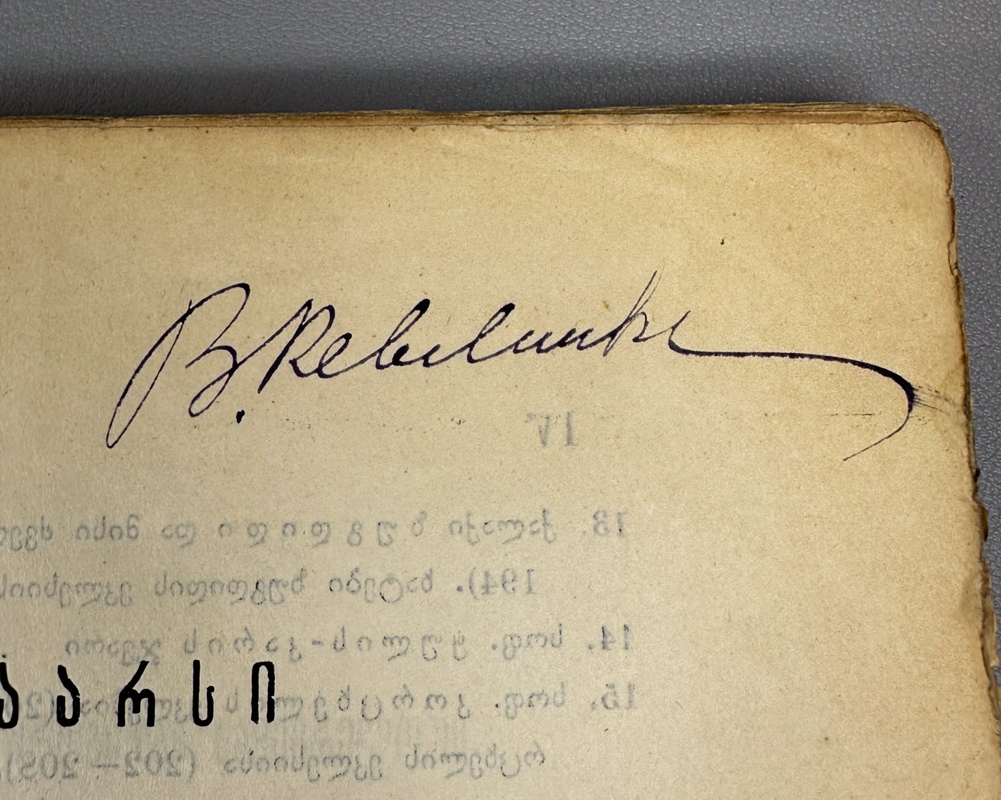 Takaishvili, Ekvtime. Archaeological Journeys and Notes. Book Two [Expedition to Samegrelo] (Arkheologiuri mogzaurobani da shenishvnani). First edition, 1914. In Georgian.