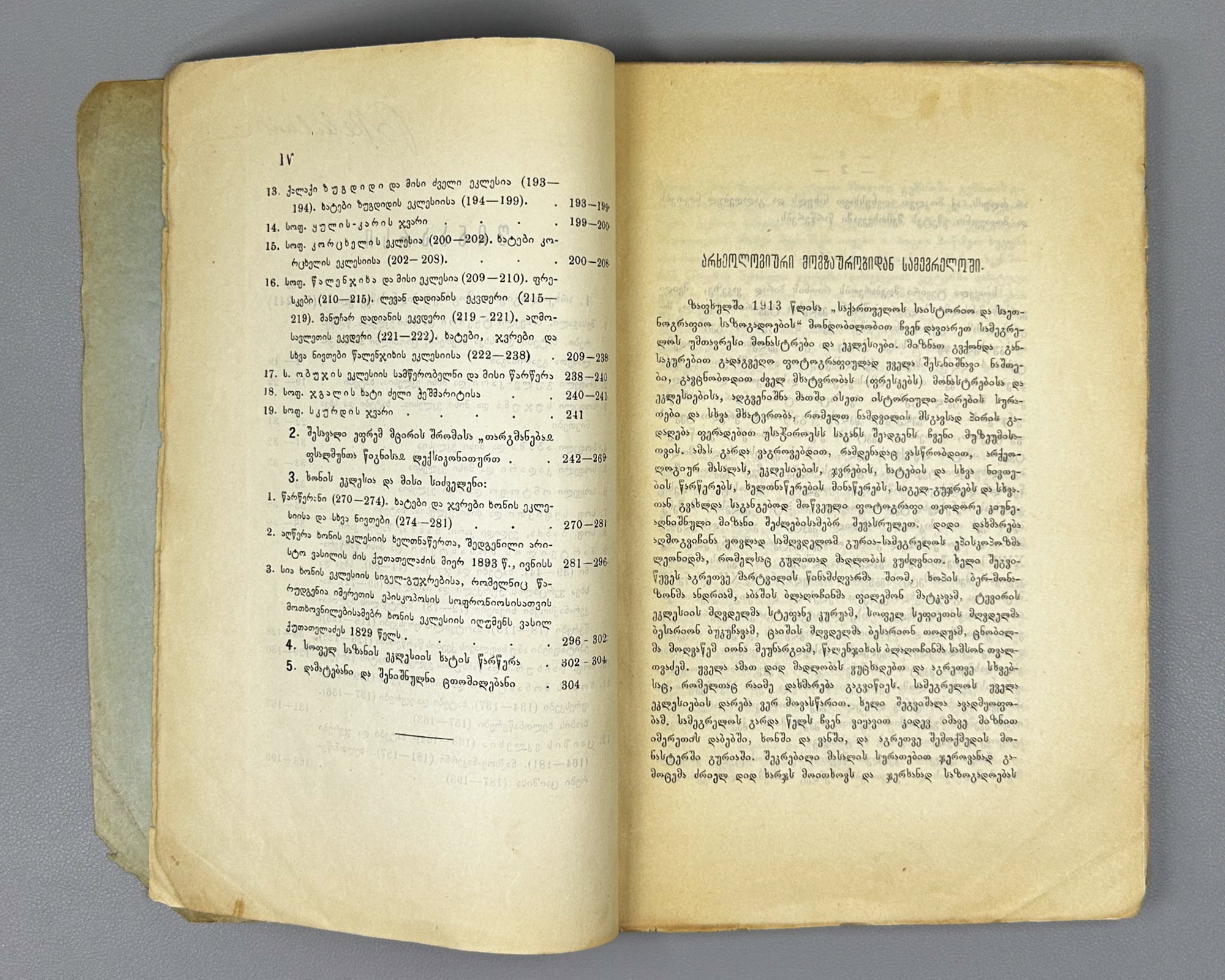 Takaishvili, Ekvtime. Archaeological Journeys and Notes. Book Two [Expedition to Samegrelo] (Arkheologiuri mogzaurobani da shenishvnani). First edition, 1914. In Georgian.