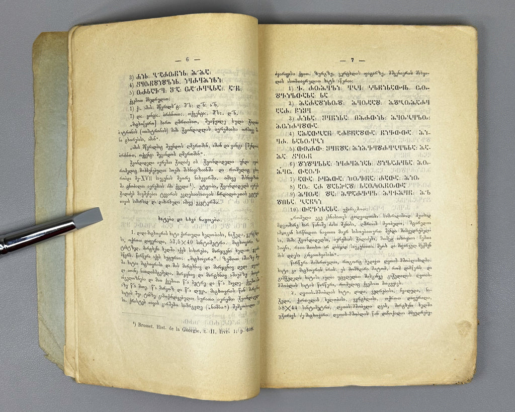 Takaishvili, Ekvtime. Archaeological Journeys and Notes. Book Two [Expedition to Samegrelo] (Arkheologiuri mogzaurobani da shenishvnani). First edition, 1914. In Georgian.