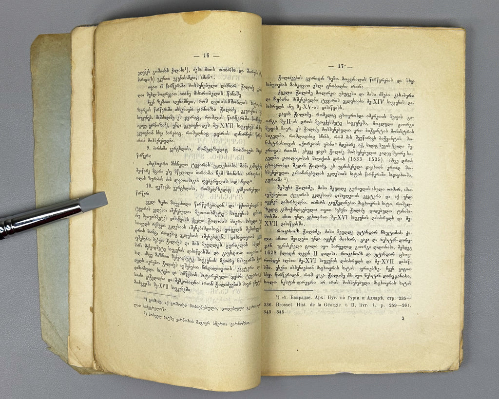 Takaishvili, Ekvtime. Archaeological Journeys and Notes. Book Two [Expedition to Samegrelo] (Arkheologiuri mogzaurobani da shenishvnani). First edition, 1914. In Georgian.