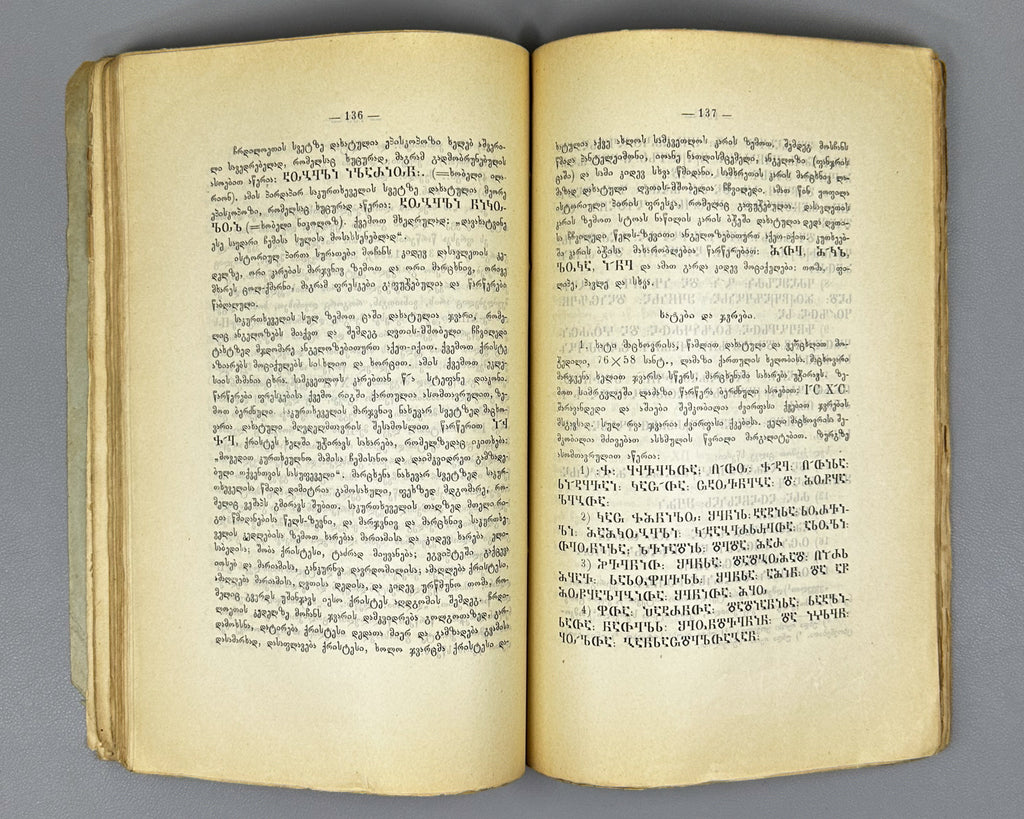 Takaishvili, Ekvtime. Archaeological Journeys and Notes. Book Two [Expedition to Samegrelo] (Arkheologiuri mogzaurobani da shenishvnani). First edition, 1914. In Georgian.
