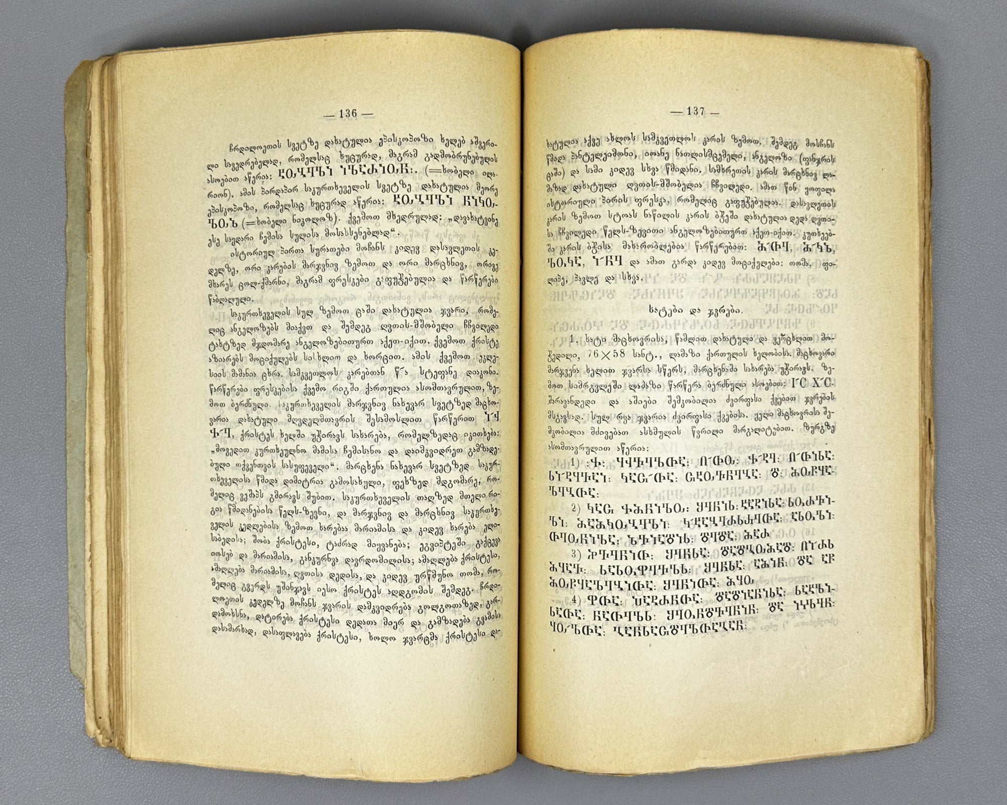 Takaishvili, Ekvtime. Archaeological Journeys and Notes. Book Two [Expedition to Samegrelo] (Arkheologiuri mogzaurobani da shenishvnani). First edition, 1914. In Georgian.
