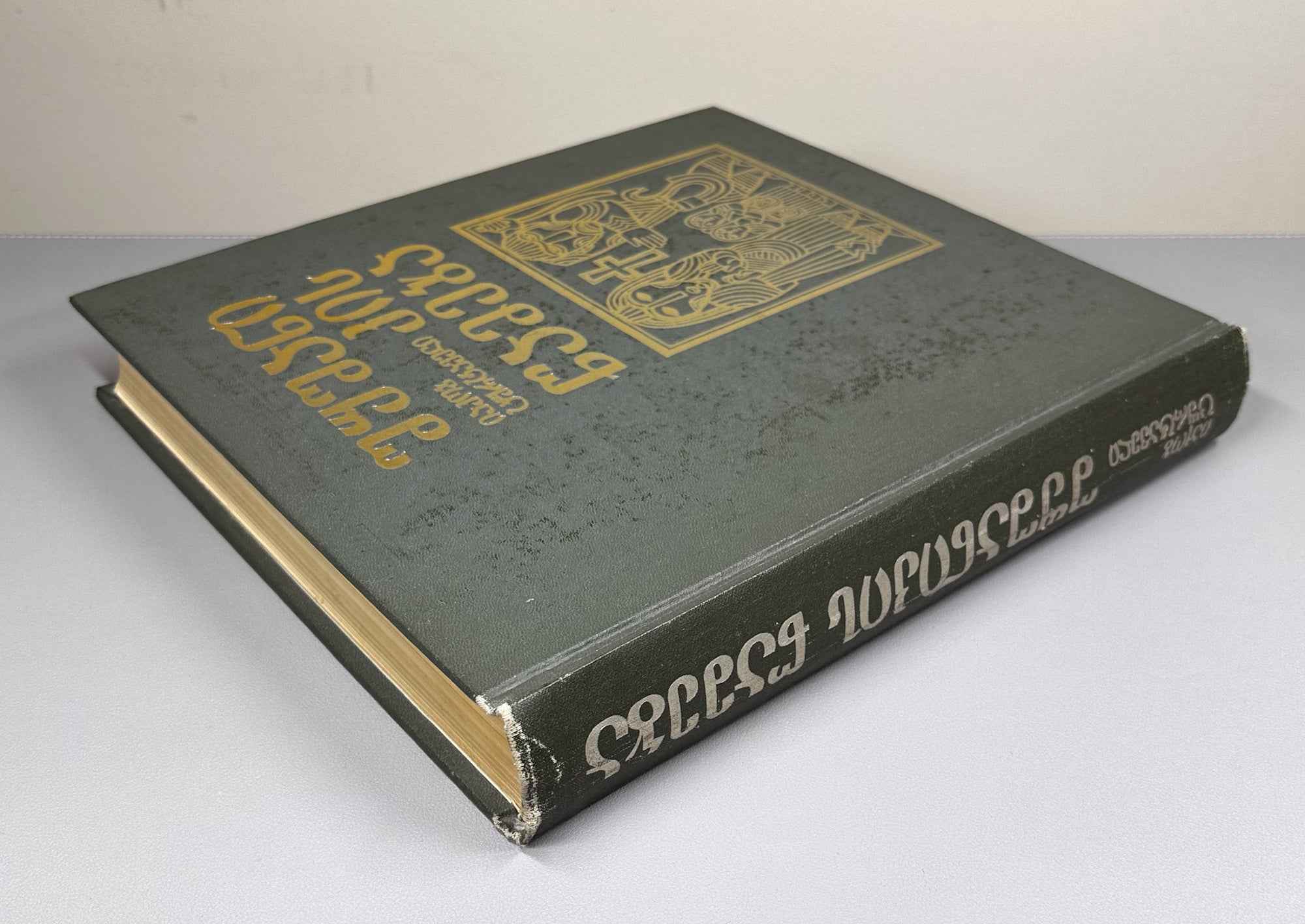 Tsurtaveli, Iakob. The Martyrdom of Shushanik (Shushanikis Tsameba). Multilingual Art Edition. Tbilisi, 1983.