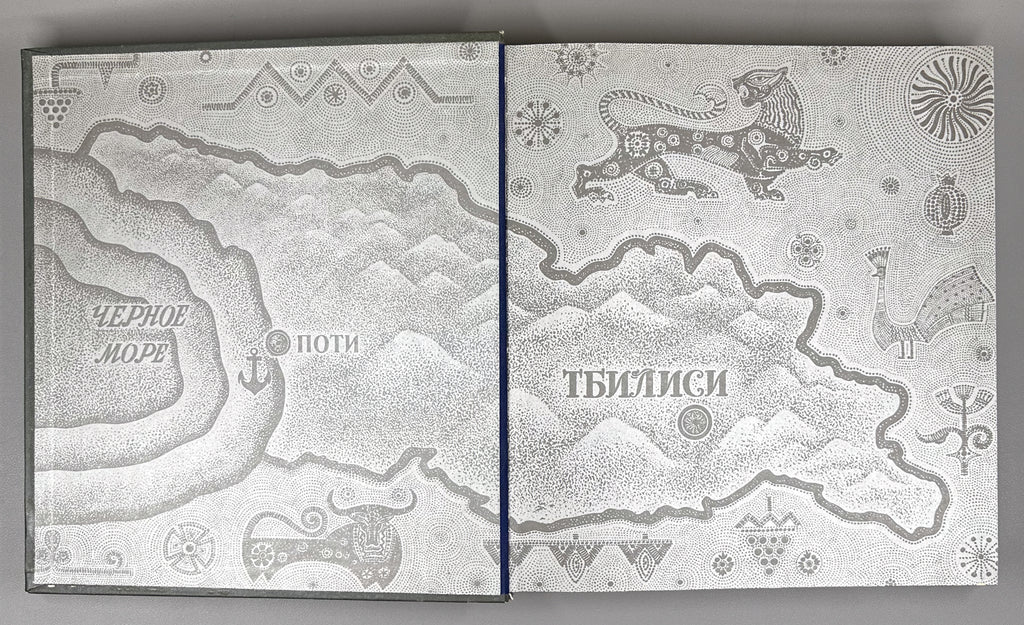 Tsurtaveli, Iakob. The Martyrdom of Shushanik (Shushanikis Tsameba). Multilingual Art Edition. Tbilisi, 1983.