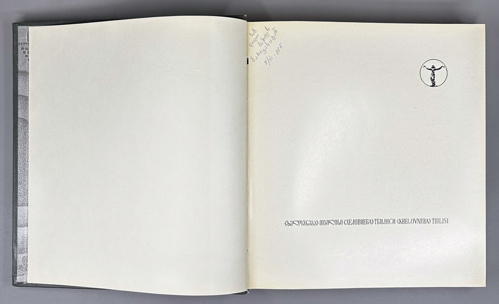 Tsurtaveli, Iakob. The Martyrdom of Shushanik (Shushanikis Tsameba). Multilingual Art Edition. Tbilisi, 1983.