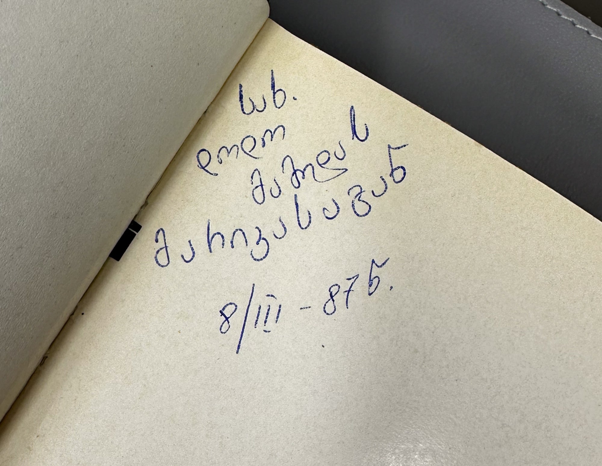 Tsurtaveli, Iakob. The Martyrdom of Shushanik (Shushanikis Tsameba). Multilingual Art Edition. Tbilisi, 1983.