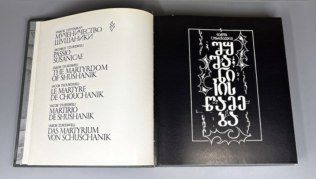 Tsurtaveli, Iakob. The Martyrdom of Shushanik (Shushanikis Tsameba). Multilingual Art Edition. Tbilisi, 1983.