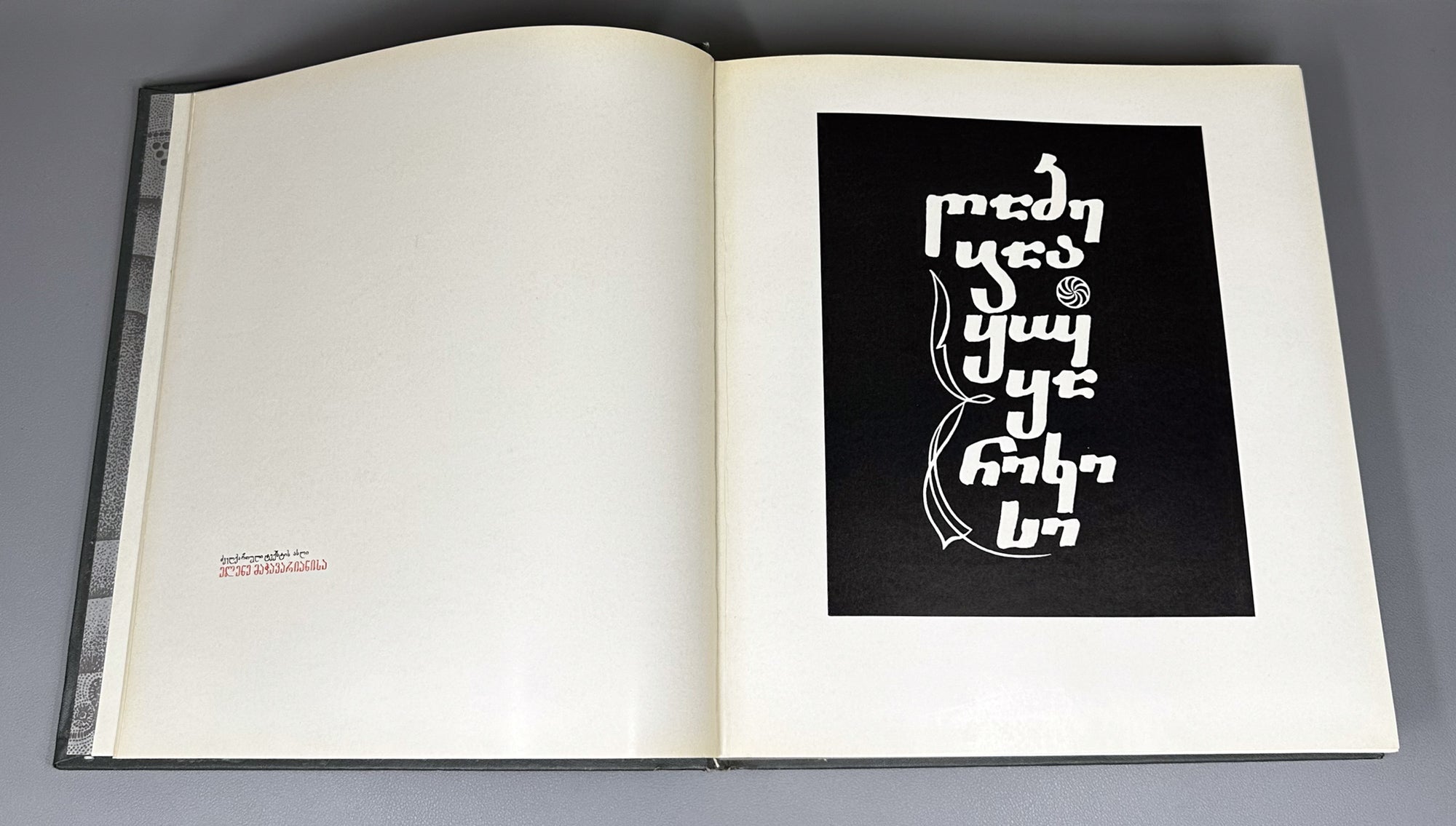 Tsurtaveli, Iakob. The Martyrdom of Shushanik (Shushanikis Tsameba). Multilingual Art Edition. Tbilisi, 1983.