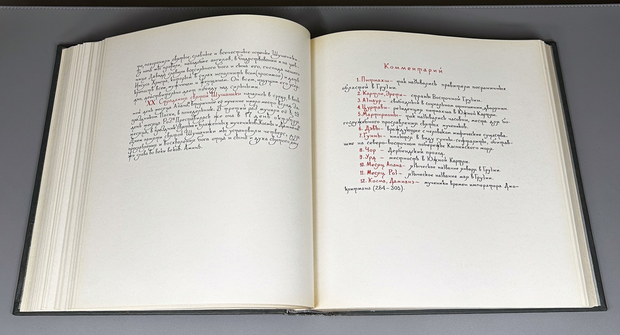Tsurtaveli, Iakob. The Martyrdom of Shushanik (Shushanikis Tsameba). Multilingual Art Edition. Tbilisi, 1983.