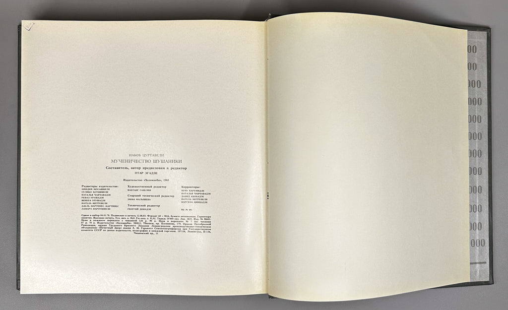 Tsurtaveli, Iakob. The Martyrdom of Shushanik (Shushanikis Tsameba). Multilingual Art Edition. Tbilisi, 1983.
