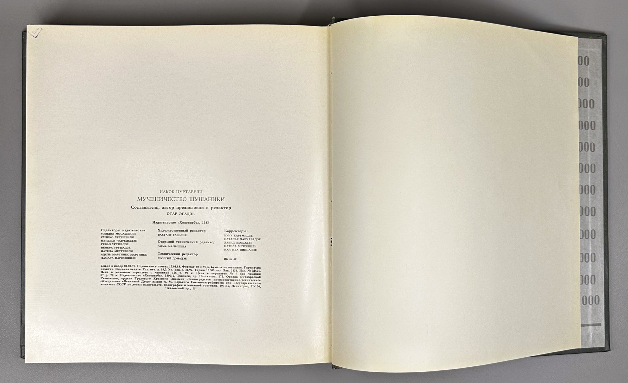Tsurtaveli, Iakob. The Martyrdom of Shushanik (Shushanikis Tsameba). Multilingual Art Edition. Tbilisi, 1983.