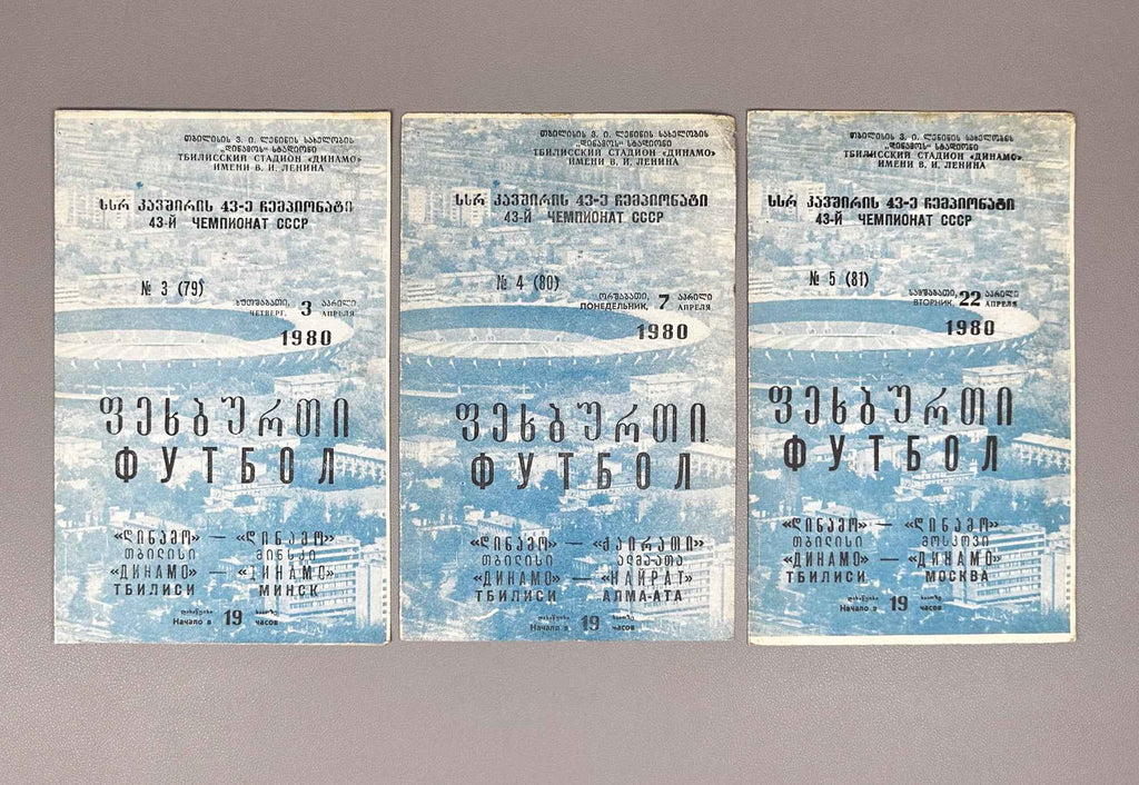 Lot of 10 Football Match Programs: Dinamo Tbilisi and USSR National Team, 1979-1981. In Georgian and Russian.
