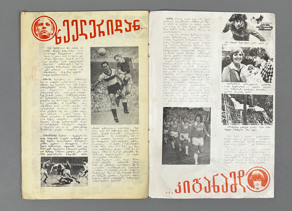 Lot of 10 Football Match Programs: Dinamo Tbilisi and USSR National Team, 1979-1981. In Georgian and Russian.