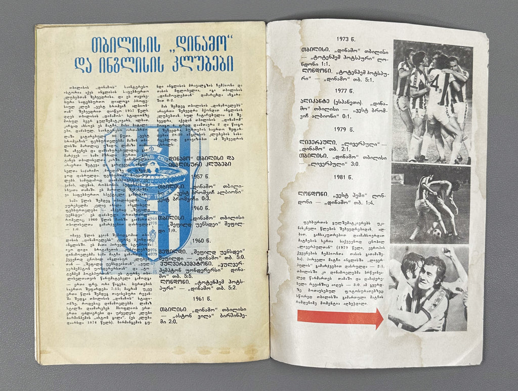 Lot of 10 Football Match Programs: Dinamo Tbilisi and USSR National Team, 1979-1981. In Georgian and Russian.