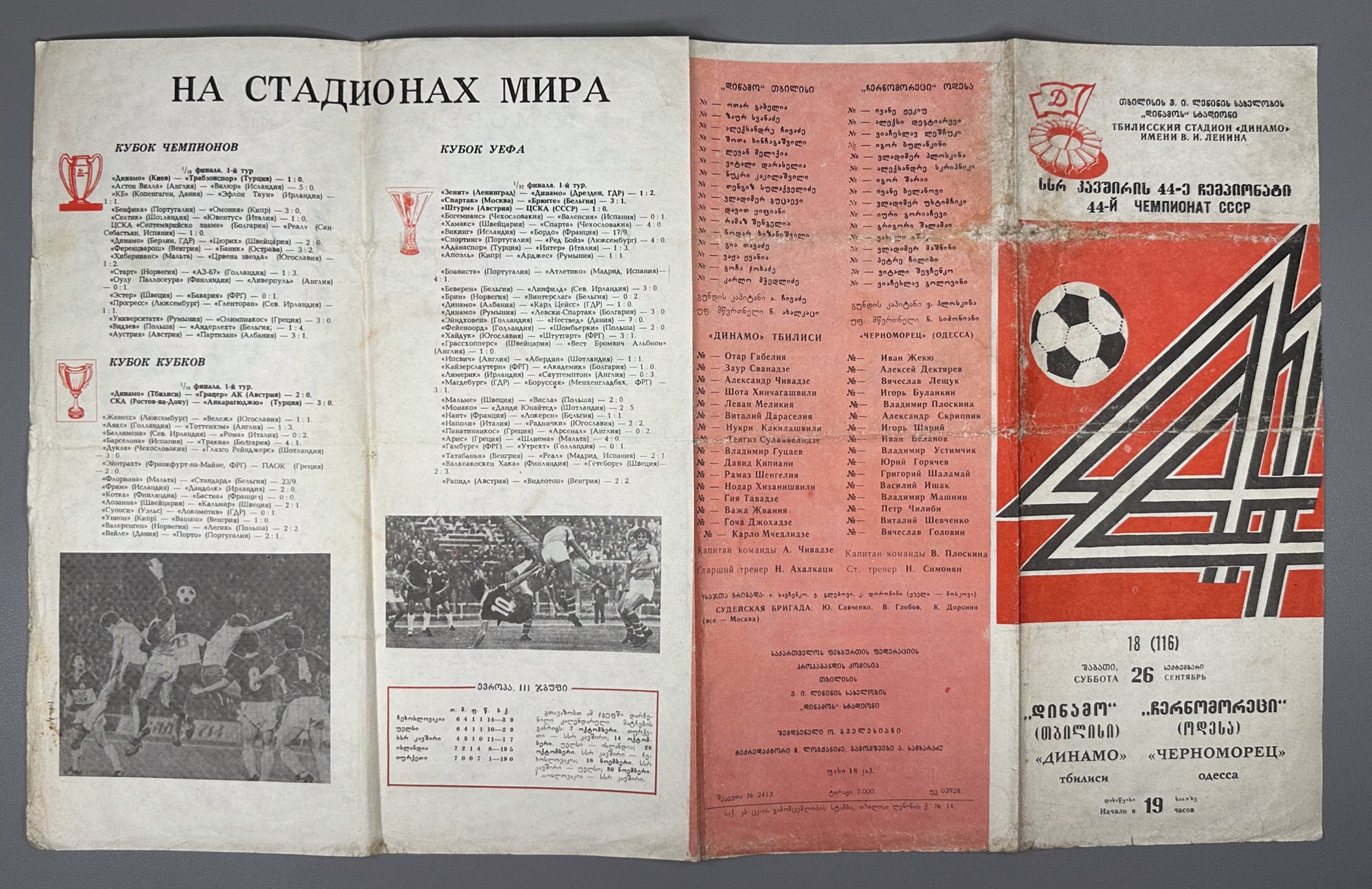 Lot of 10 Football Match Programs: Dinamo Tbilisi and USSR National Team, 1979-1981. In Georgian and Russian.