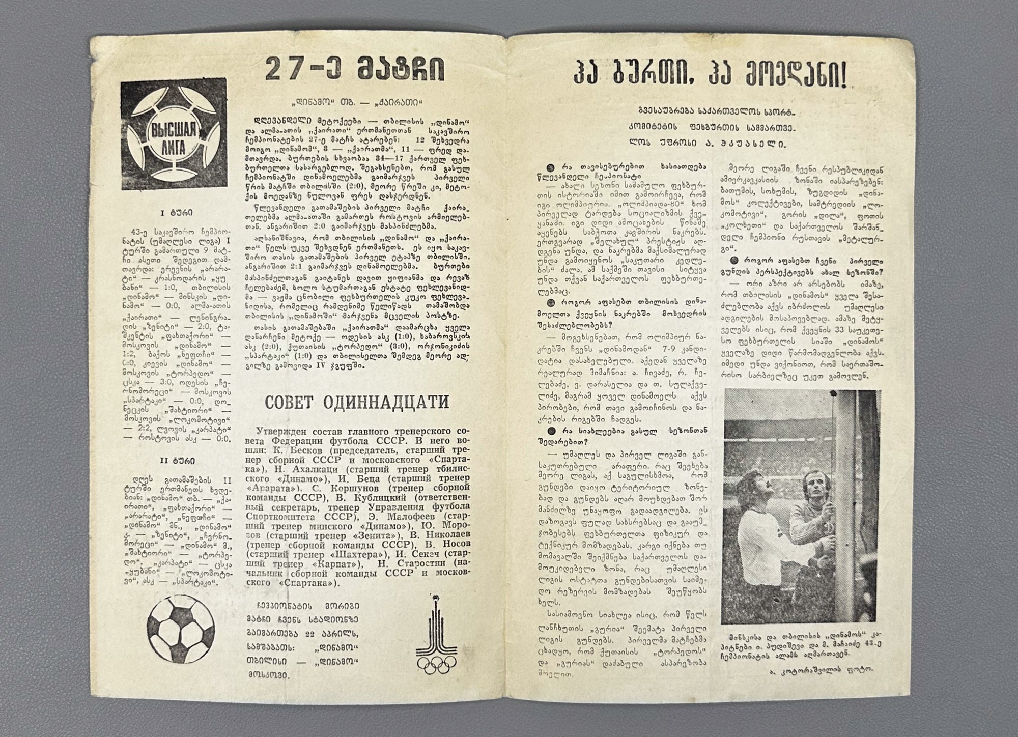Lot of 10 Football Match Programs: Dinamo Tbilisi and USSR National Team, 1979-1981. In Georgian and Russian.
