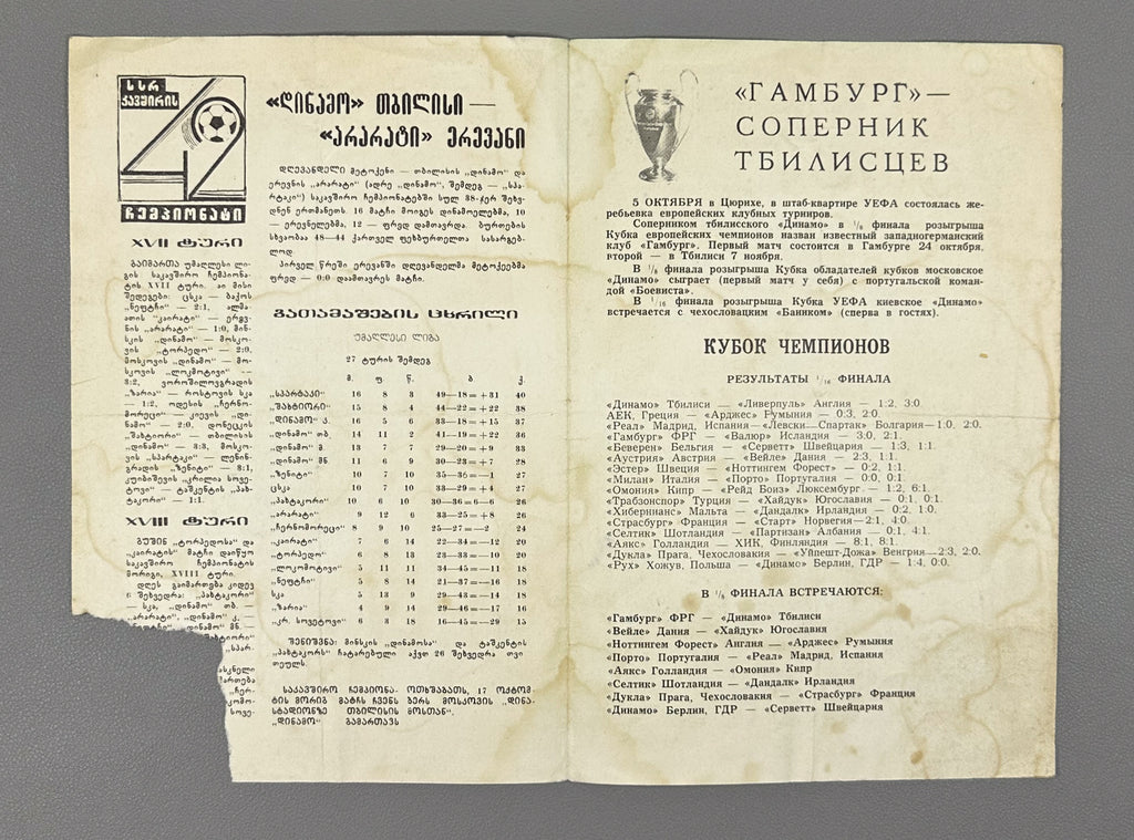 Lot of 10 Football Match Programs: Dinamo Tbilisi and USSR National Team, 1979-1981. In Georgian and Russian.