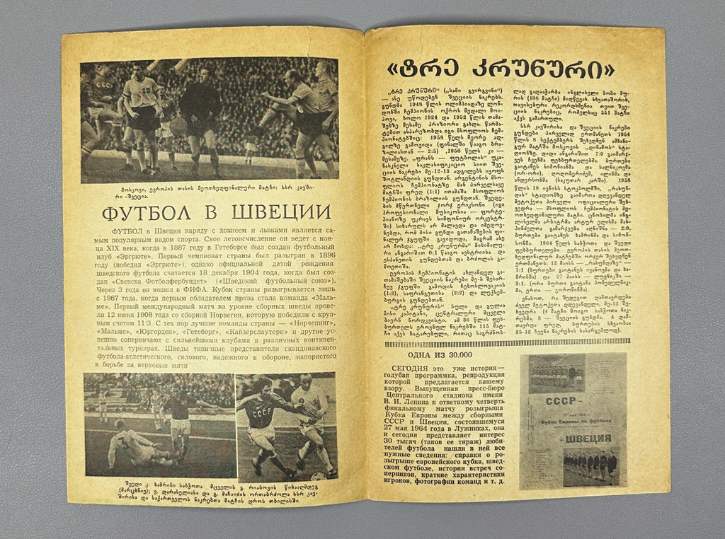 Lot of 10 Football Match Programs: Dinamo Tbilisi and USSR National Team, 1979-1981. In Georgian and Russian.