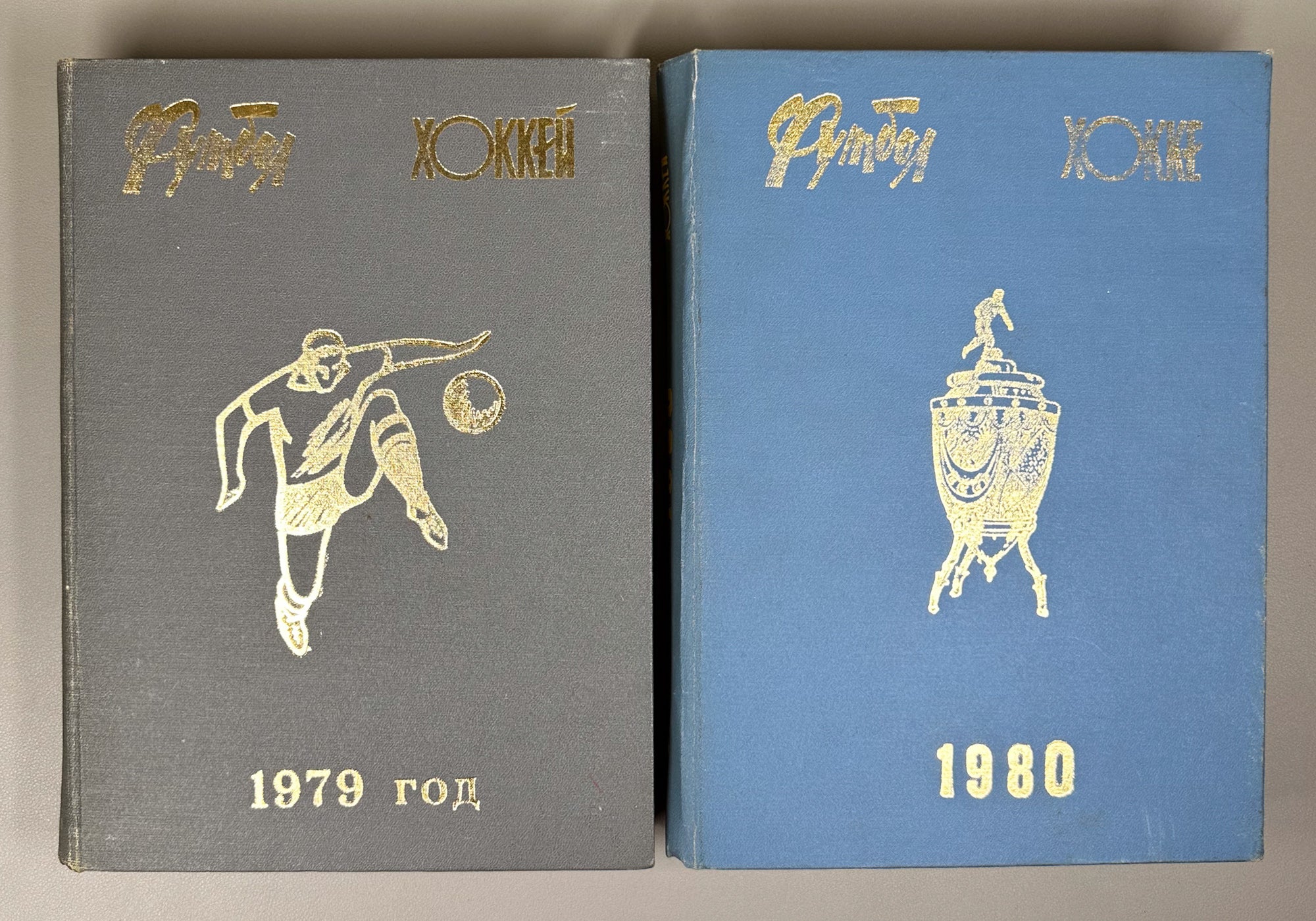 Collection of 17 Bound Volumes: "Football - Hockey" (Futbol - Khokkey) Weekly Magazine. USSR, 1973-1989. Total of 863 issues. In Russian