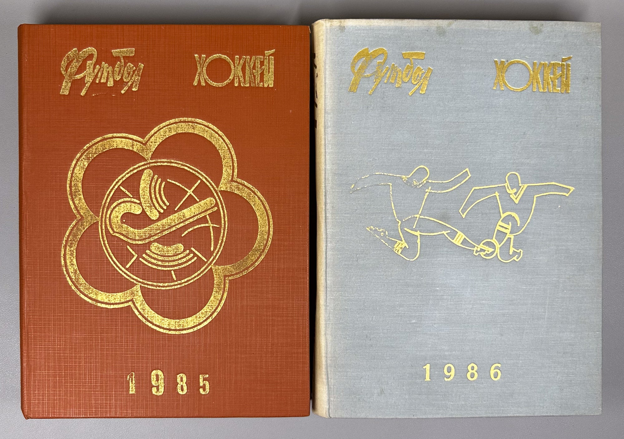 Collection of 17 Bound Volumes: "Football - Hockey" (Futbol - Khokkey) Weekly Magazine. USSR, 1973-1989. Total of 863 issues. In Russian