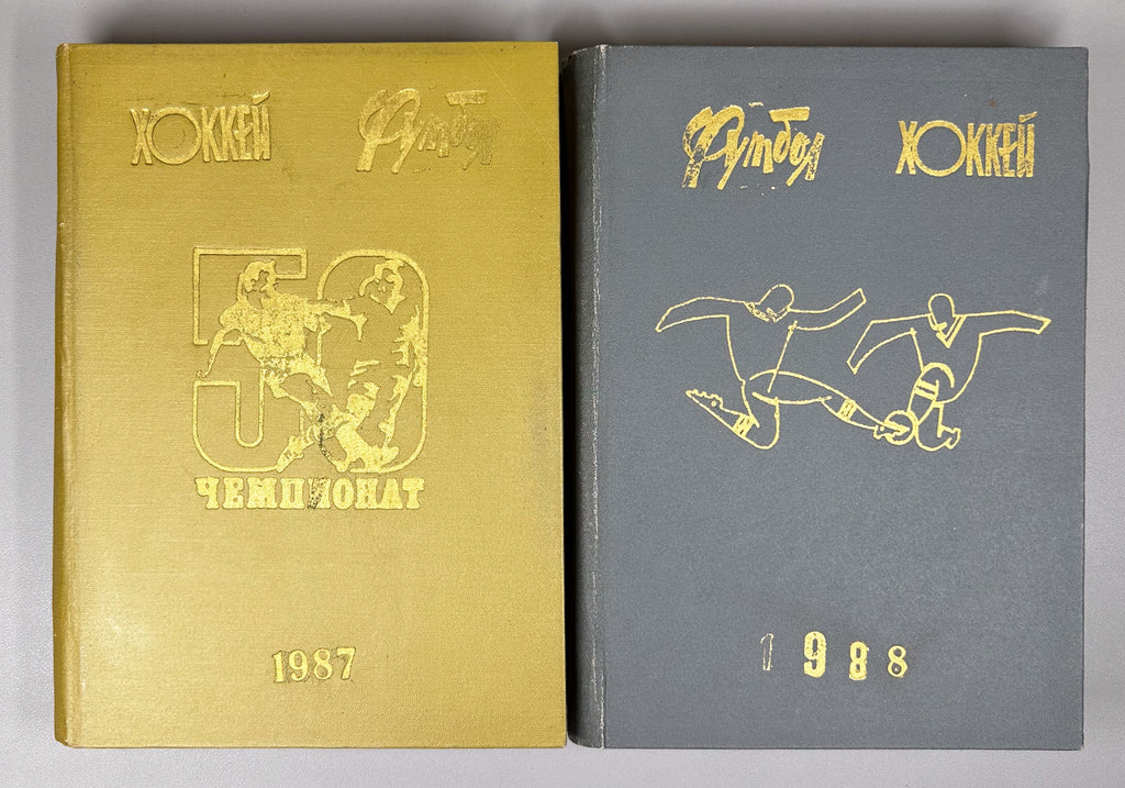 Collection of 17 Bound Volumes: "Football - Hockey" (Futbol - Khokkey) Weekly Magazine. USSR, 1973-1989. Total of 863 issues. In Russian