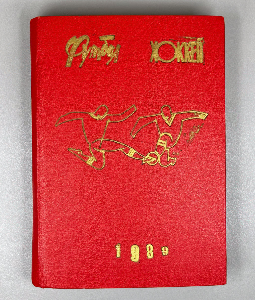 Collection of 17 Bound Volumes: "Football - Hockey" (Futbol - Khokkey) Weekly Magazine. USSR, 1973-1989. Total of 863 issues. In Russian