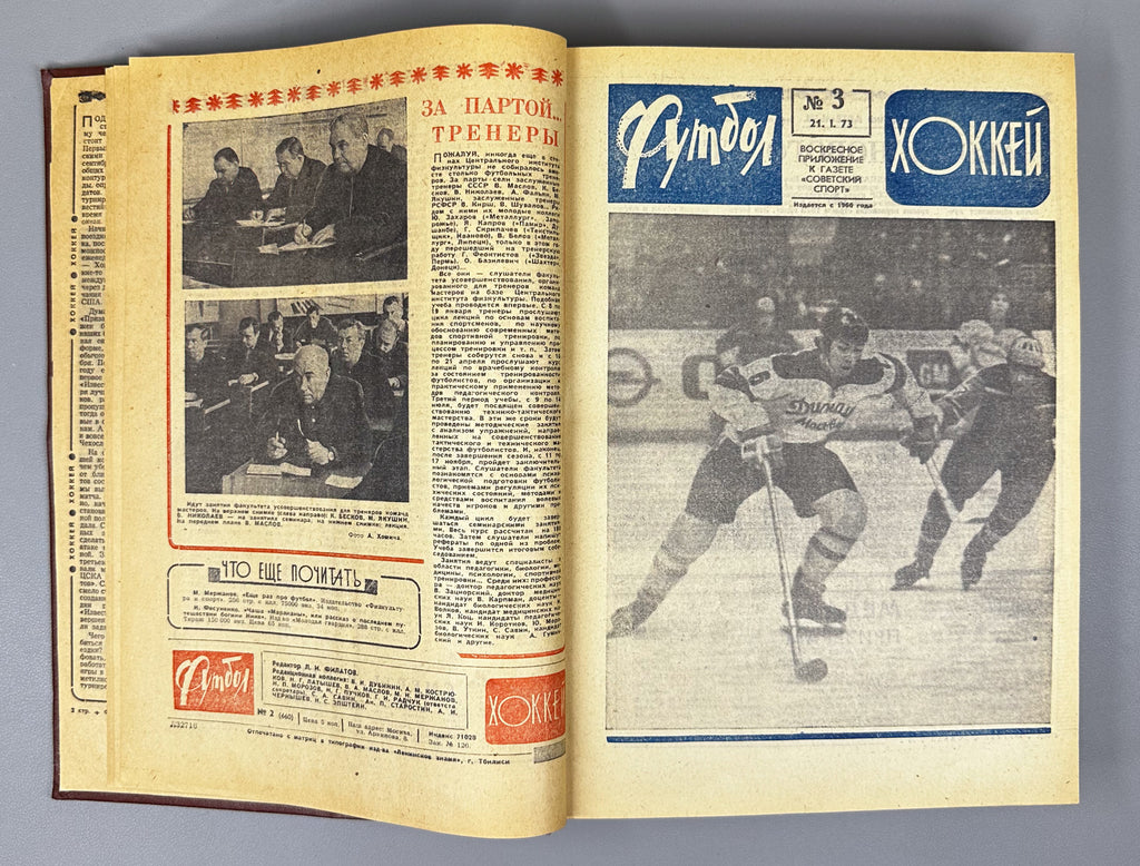 Collection of 17 Bound Volumes: "Football - Hockey" (Futbol - Khokkey) Weekly Magazine. USSR, 1973-1989. Total of 863 issues. In Russian