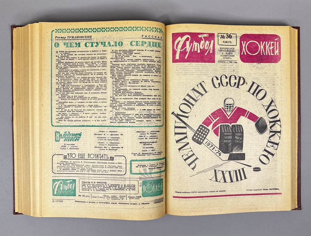 Collection of 17 Bound Volumes: "Football - Hockey" (Futbol - Khokkey) Weekly Magazine. USSR, 1973-1989. Total of 863 issues. In Russian