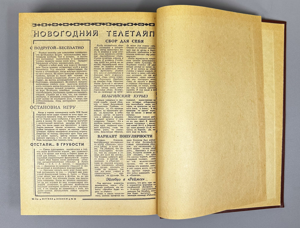 Collection of 17 Bound Volumes: "Football - Hockey" (Futbol - Khokkey) Weekly Magazine. USSR, 1973-1989. Total of 863 issues. In Russian