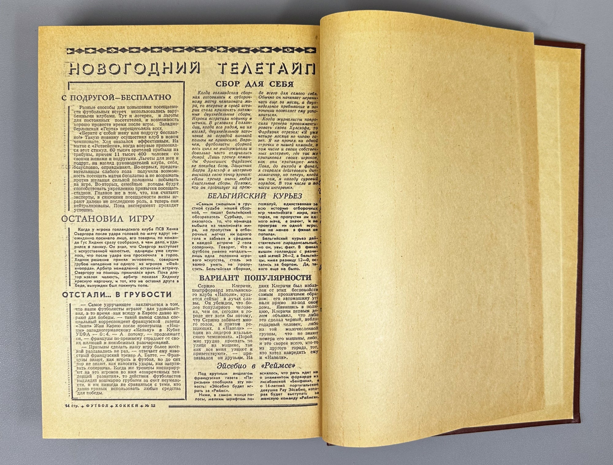 Collection of 17 Bound Volumes: "Football - Hockey" (Futbol - Khokkey) Weekly Magazine. USSR, 1973-1989. Total of 863 issues. In Russian